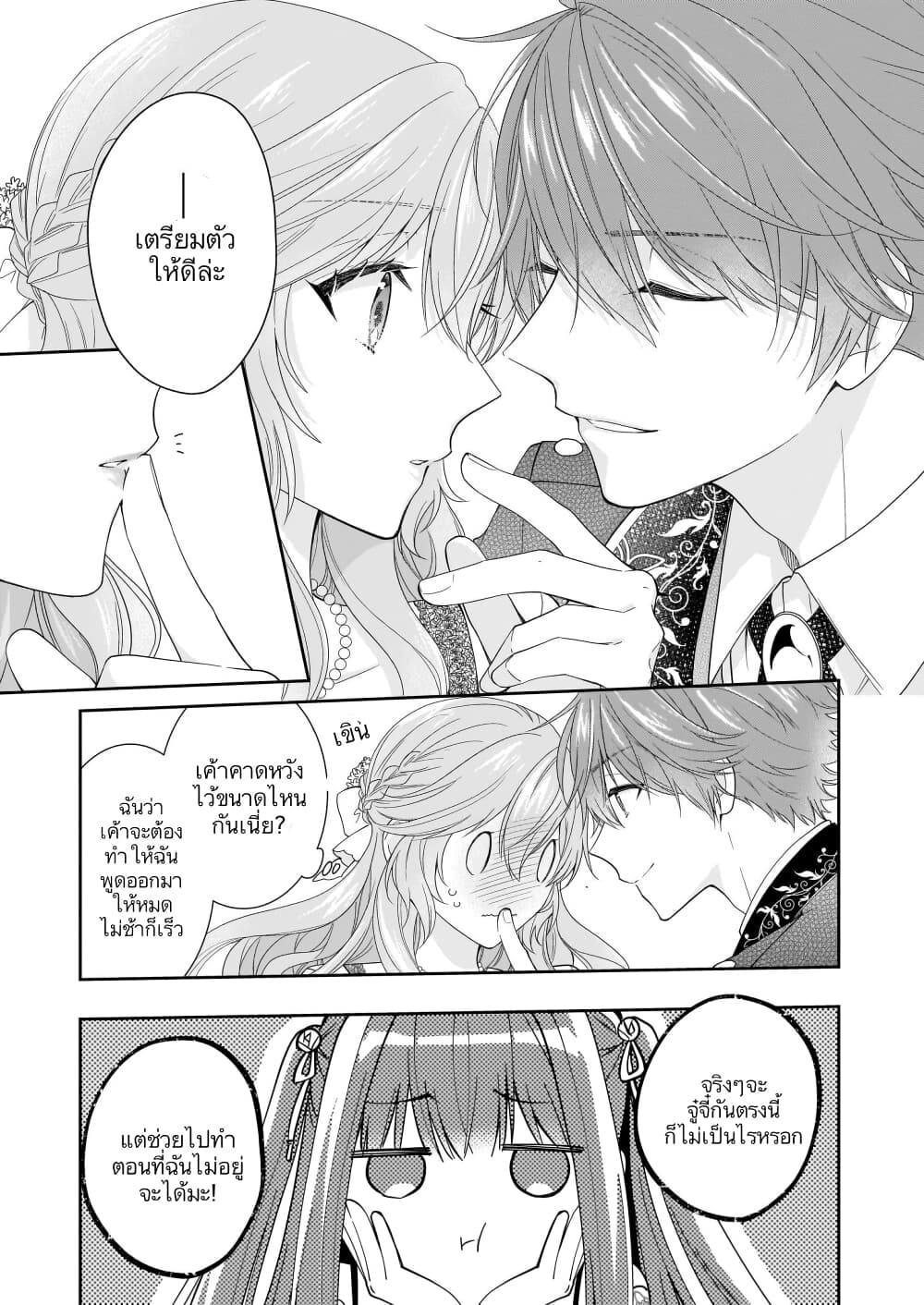 Akuyaku Reijou wa Ringoku no Oitaishi ni Dekiai Sareru page 23