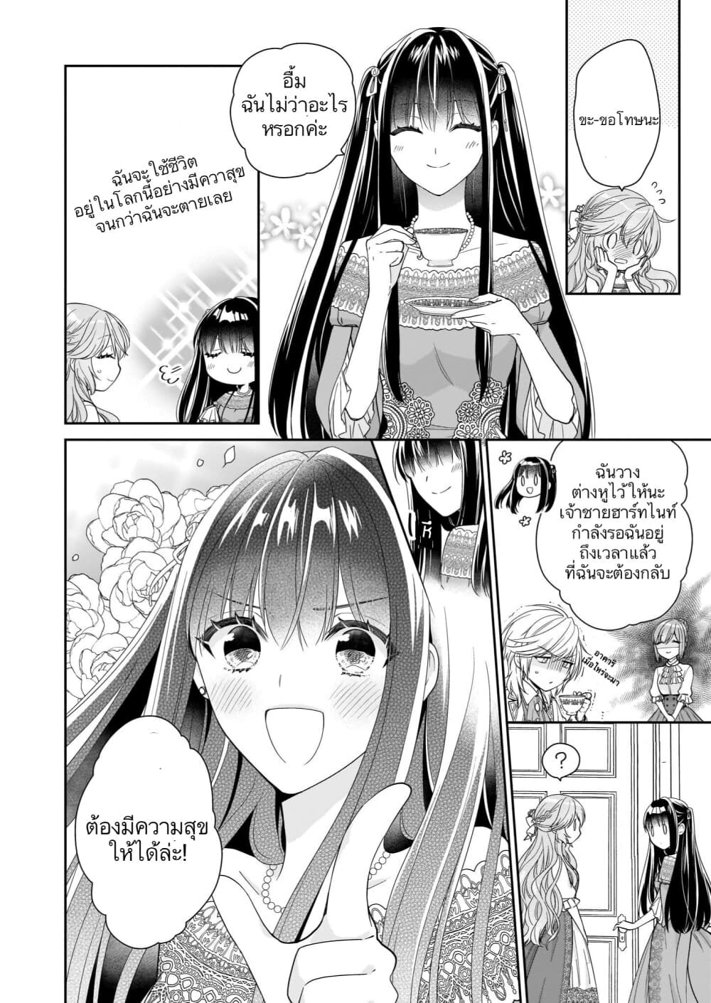 Akuyaku Reijou wa Ringoku no Oitaishi ni Dekiai Sareru page 24