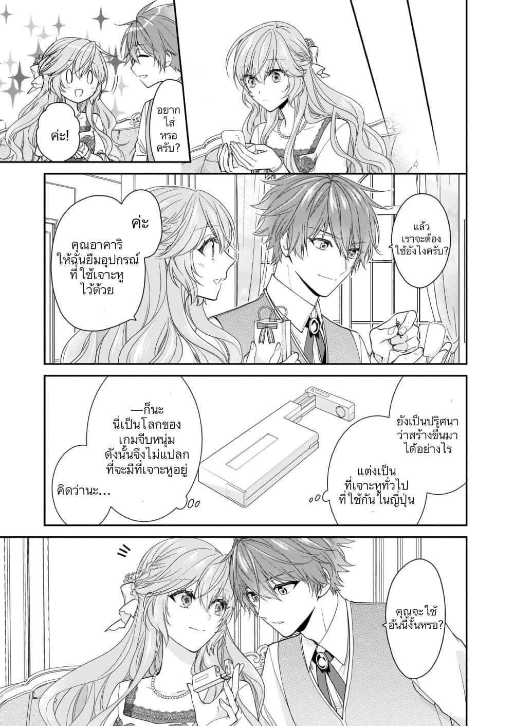Akuyaku Reijou wa Ringoku no Oitaishi ni Dekiai Sareru page 25