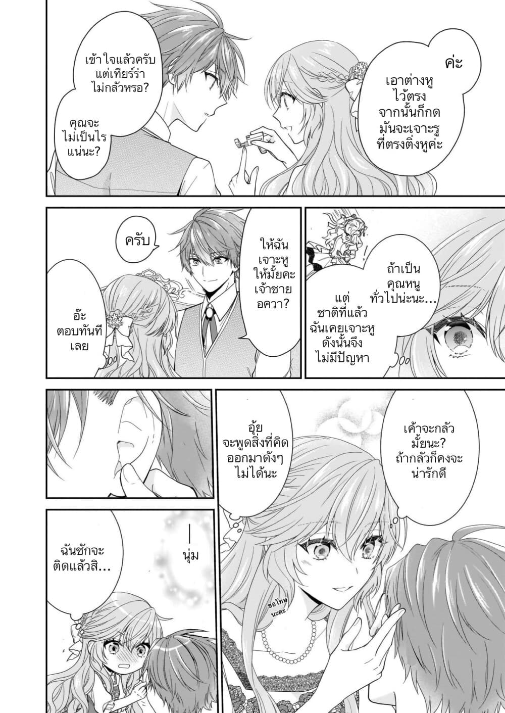 Akuyaku Reijou wa Ringoku no Oitaishi ni Dekiai Sareru page 26