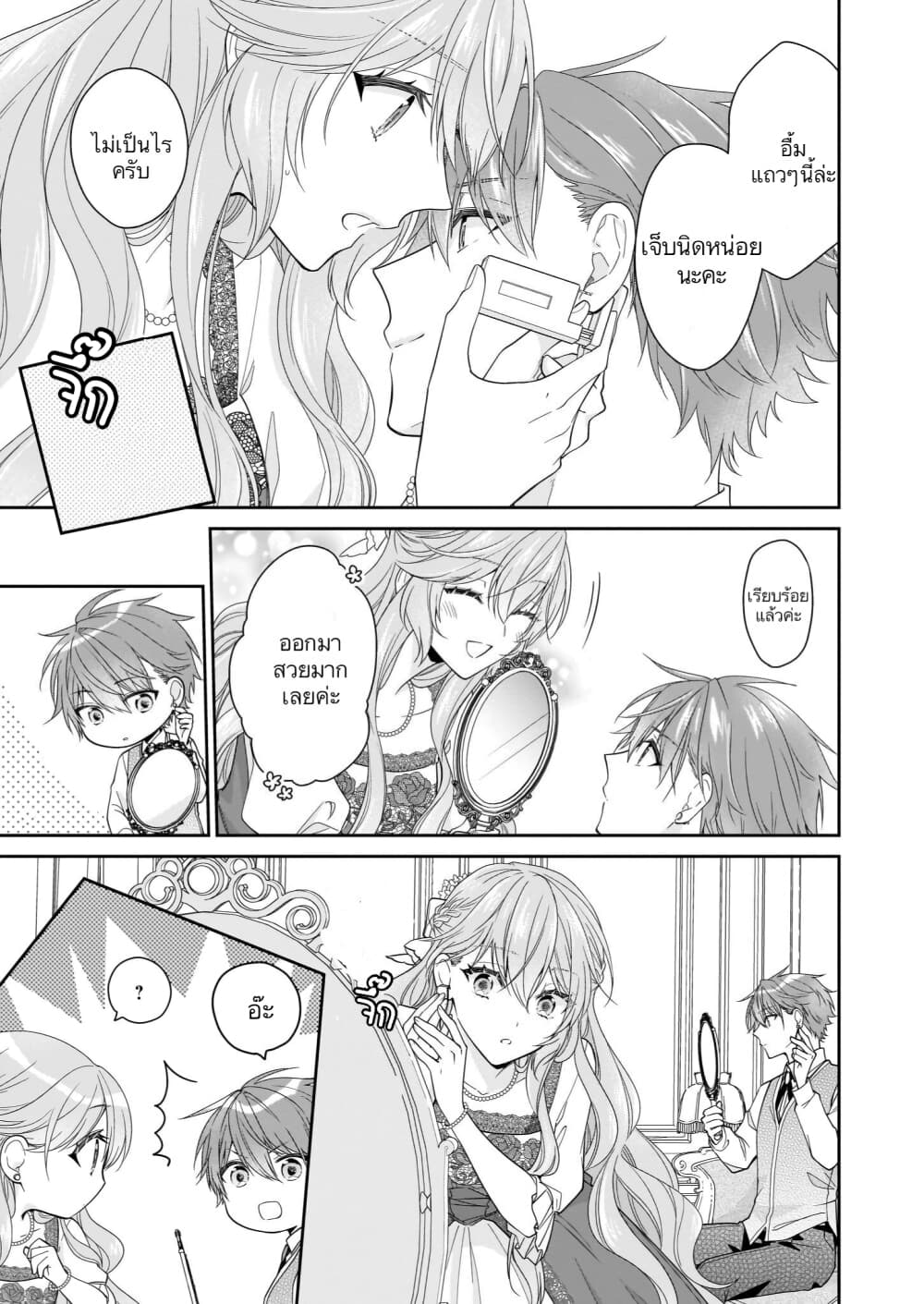 Akuyaku Reijou wa Ringoku no Oitaishi ni Dekiai Sareru page 27