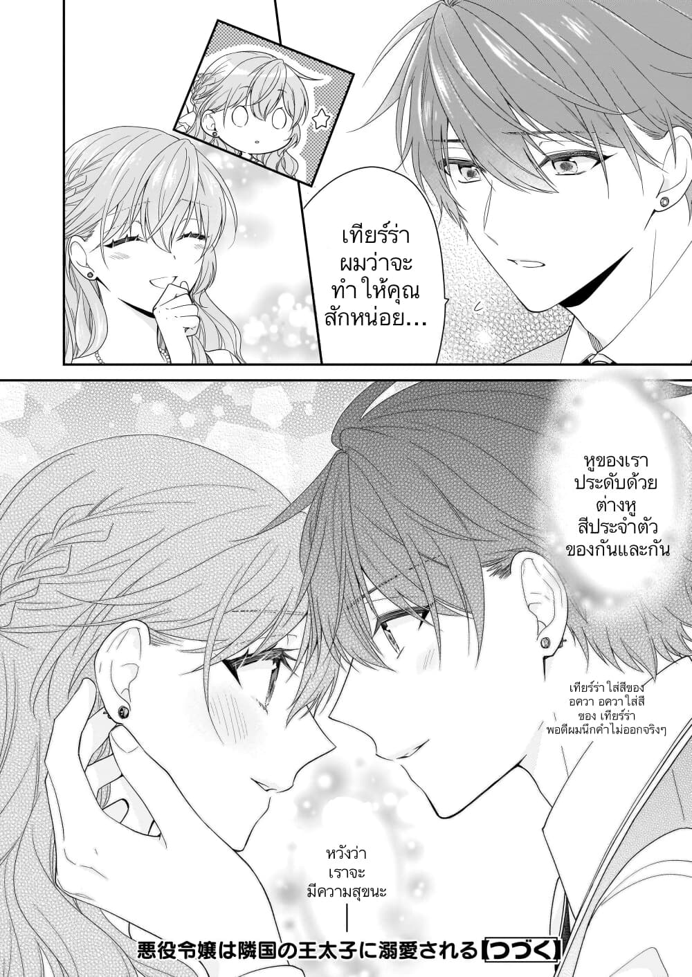 Akuyaku Reijou wa Ringoku no Oitaishi ni Dekiai Sareru page 28