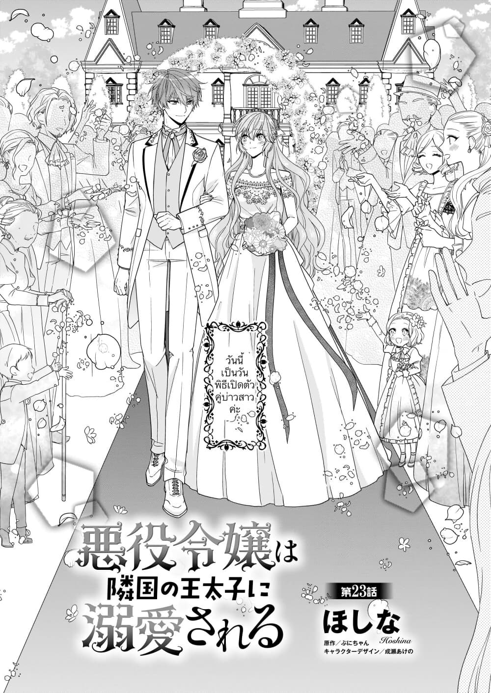Akuyaku Reijou wa Ringoku no Oitaishi ni Dekiai Sareru page 2