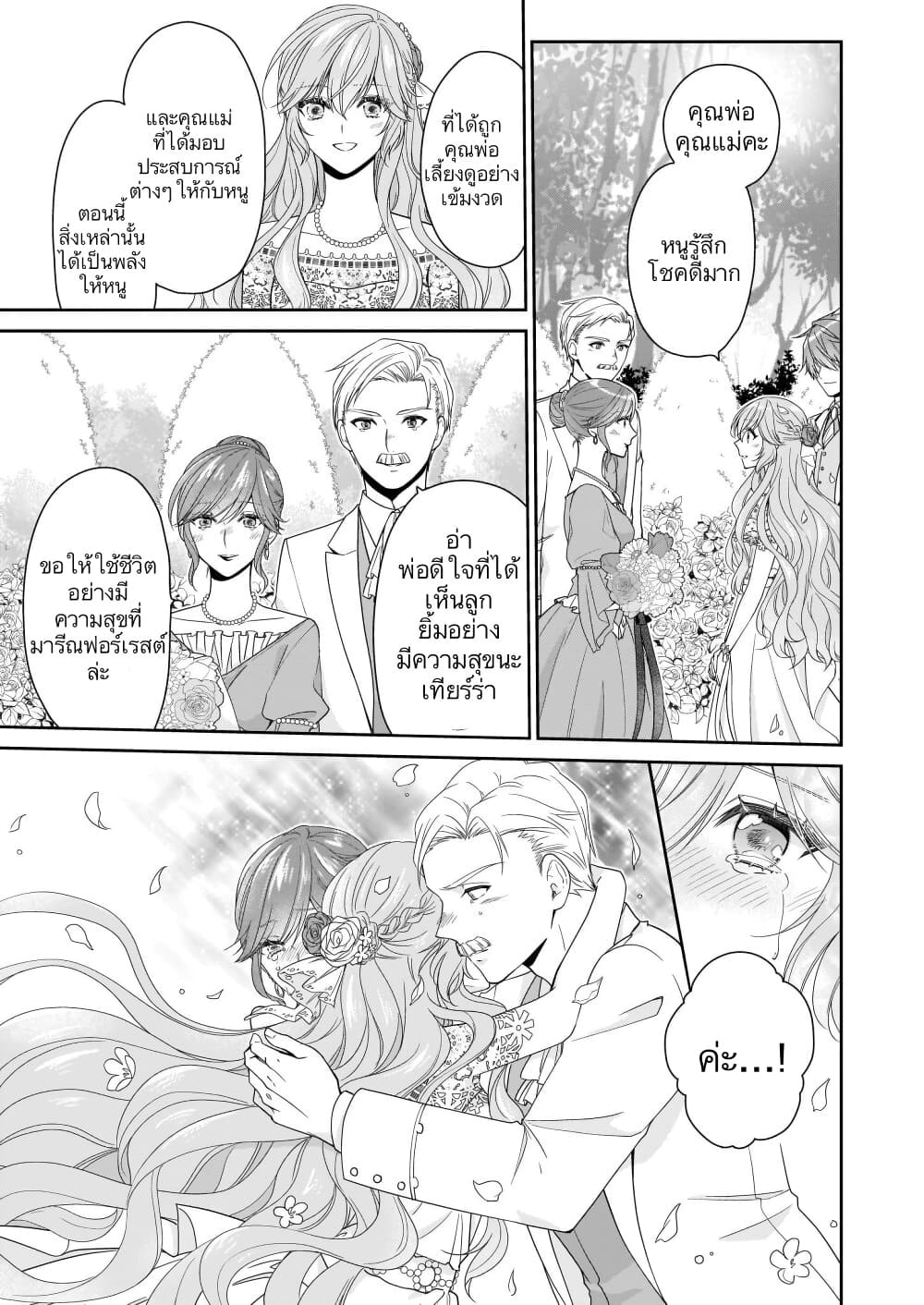 Akuyaku Reijou wa Ringoku no Oitaishi ni Dekiai Sareru page 4