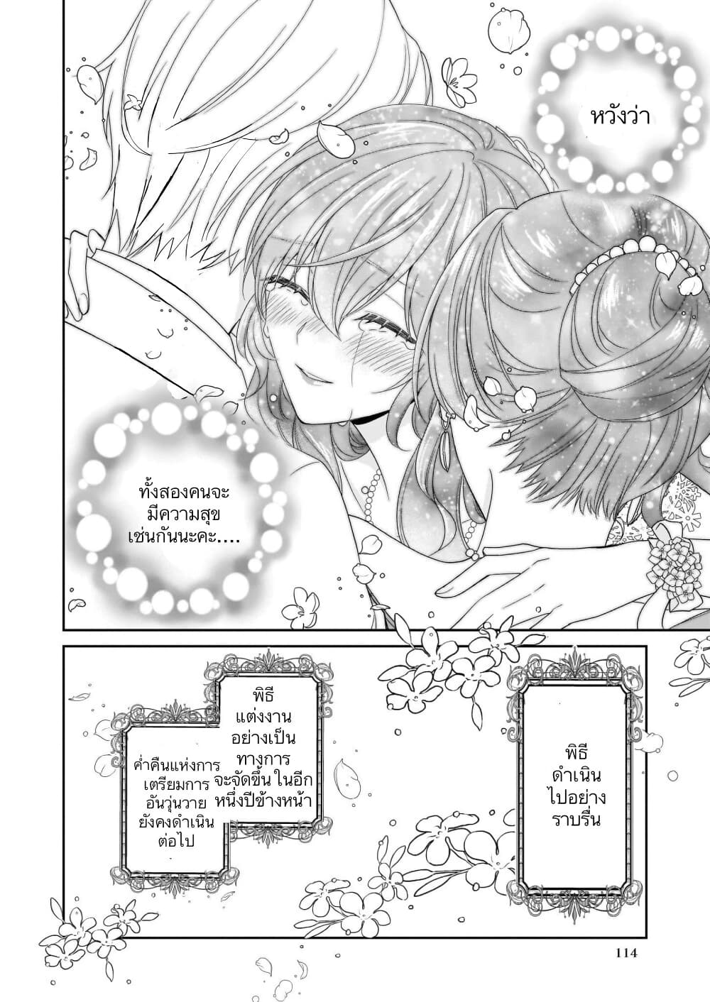 Akuyaku Reijou wa Ringoku no Oitaishi ni Dekiai Sareru page 5