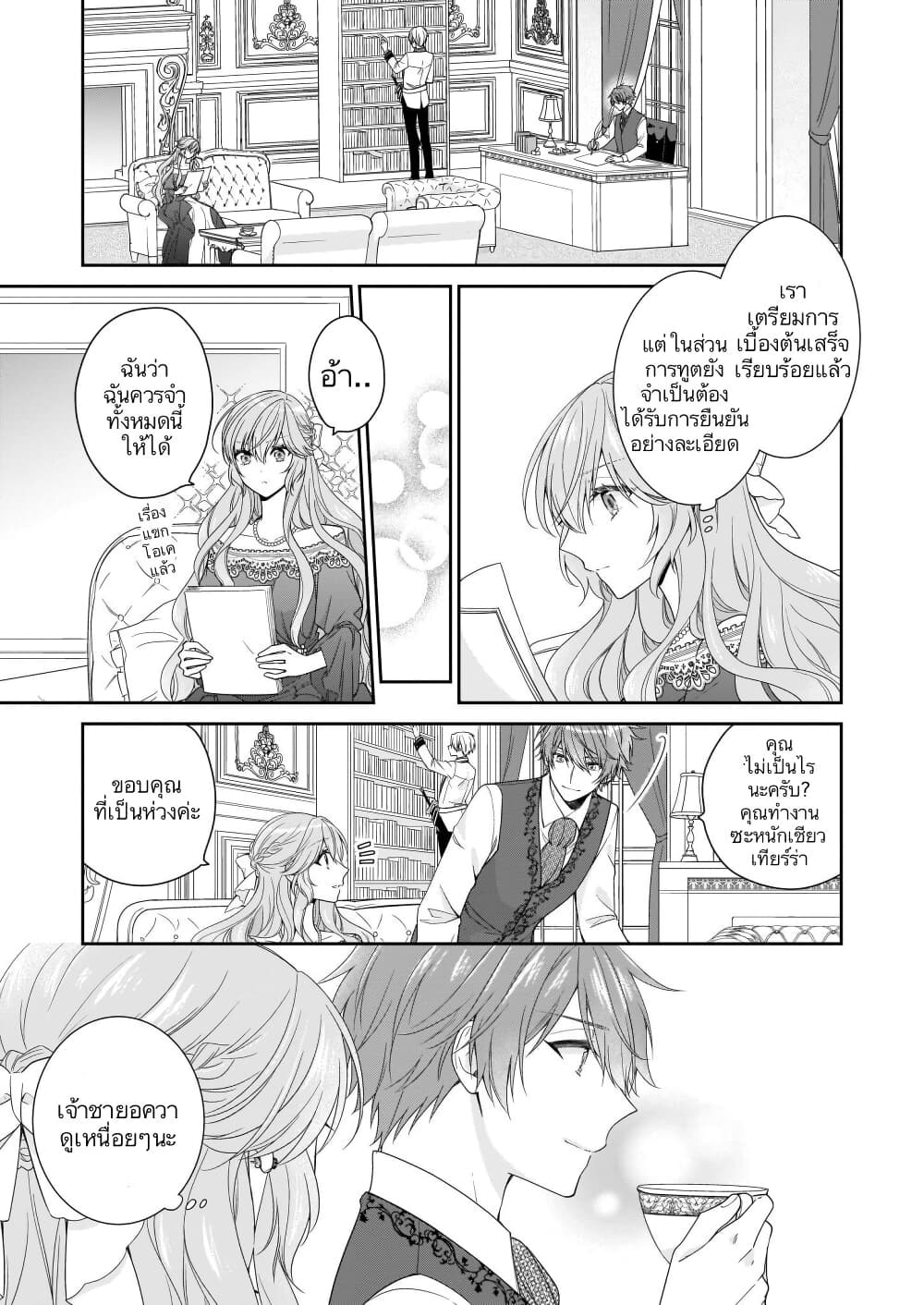 Akuyaku Reijou wa Ringoku no Oitaishi ni Dekiai Sareru page 6