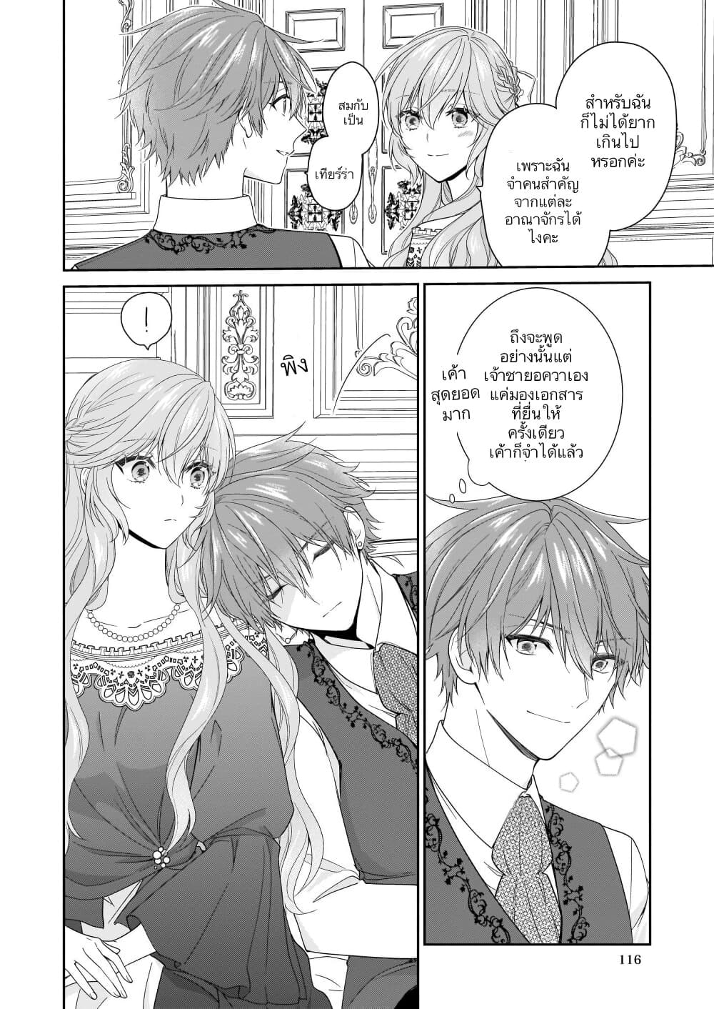 Akuyaku Reijou wa Ringoku no Oitaishi ni Dekiai Sareru page 7