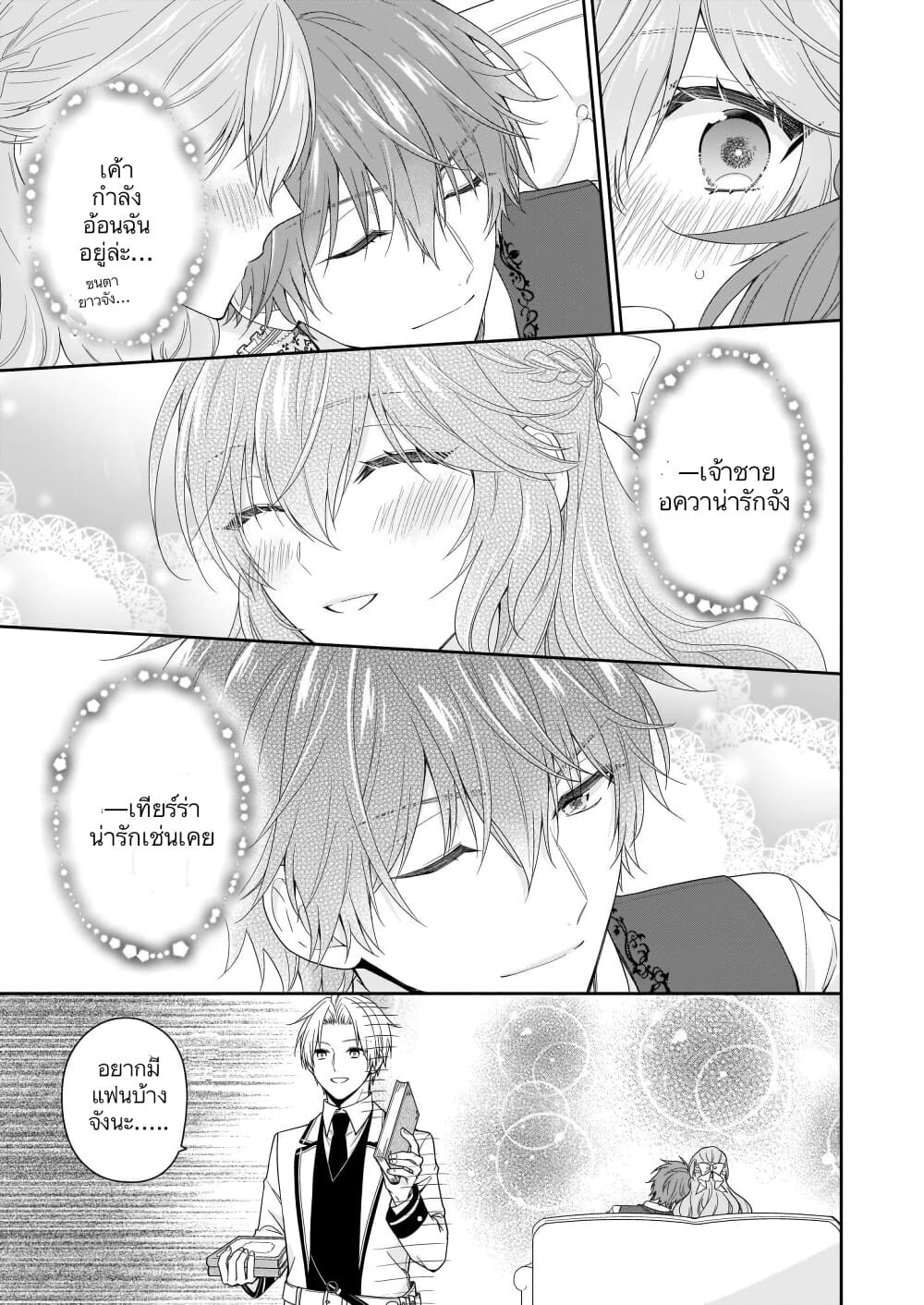 Akuyaku Reijou wa Ringoku no Oitaishi ni Dekiai Sareru page 8