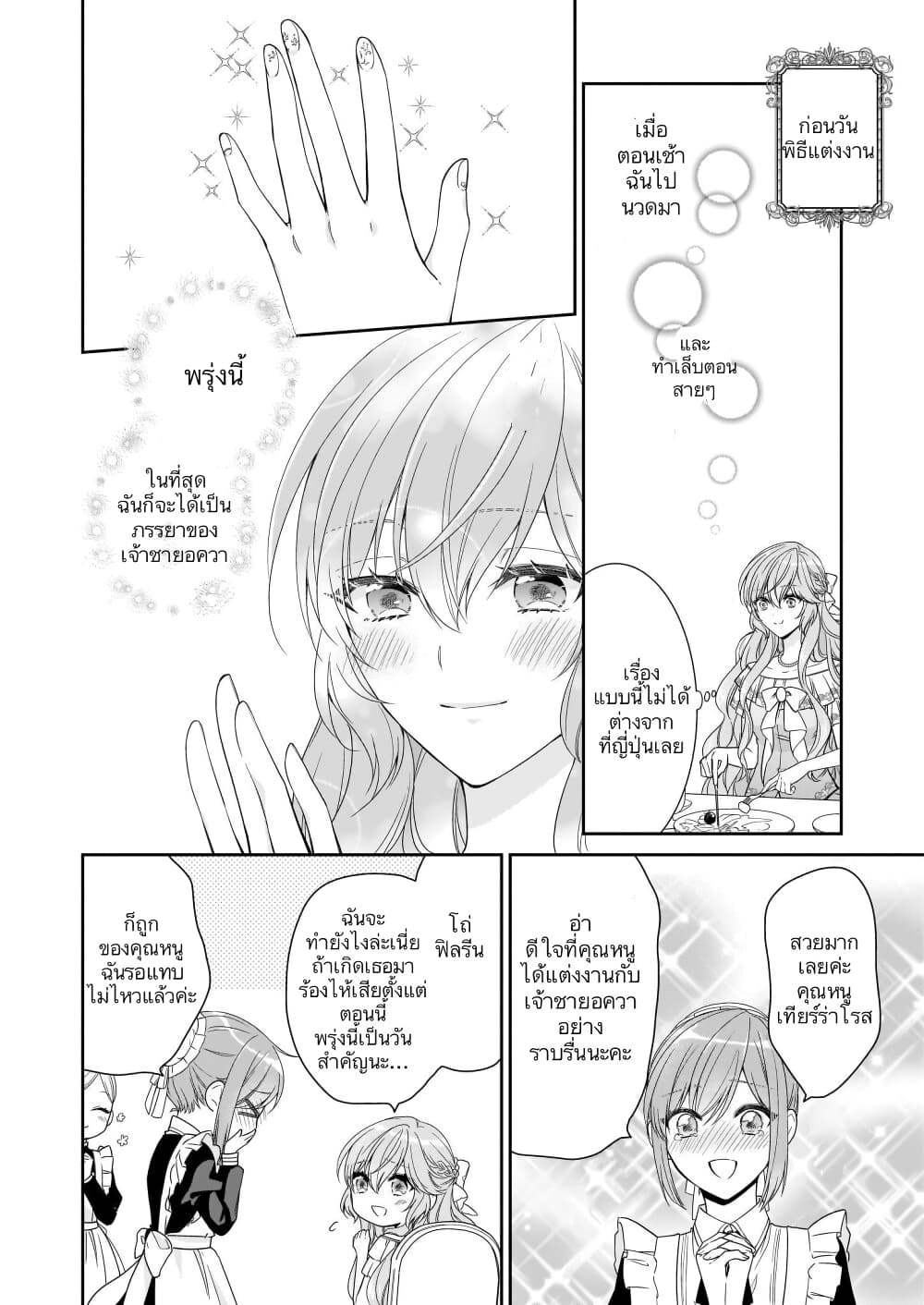 Akuyaku Reijou wa Ringoku no Oitaishi ni Dekiai Sareru page 9