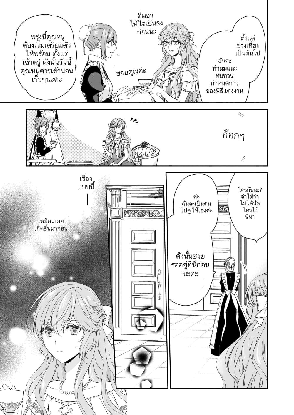 Akuyaku Reijou wa Ringoku no Oitaishi ni Dekiai Sareru page 10