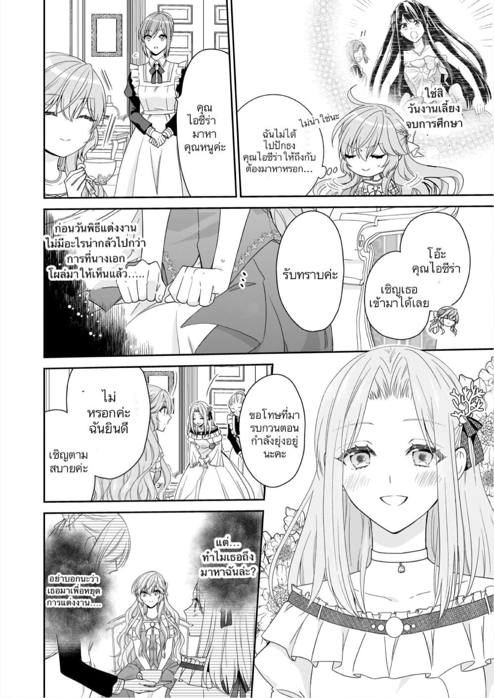 Akuyaku Reijou wa Ringoku no Oitaishi ni Dekiai Sareru page 11
