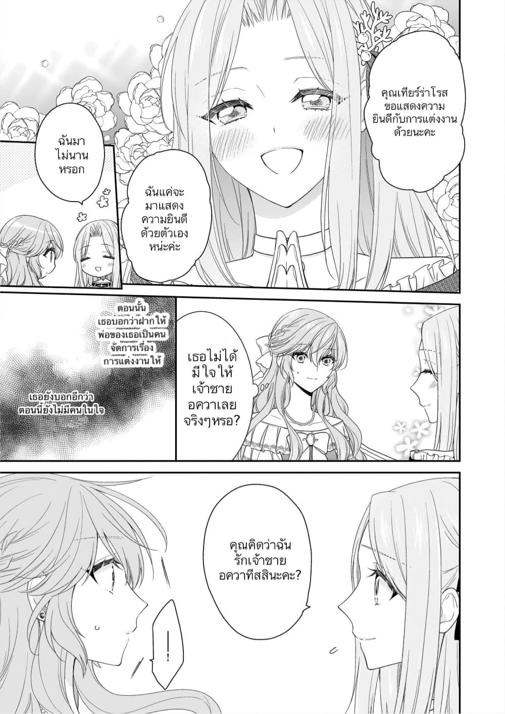 Akuyaku Reijou wa Ringoku no Oitaishi ni Dekiai Sareru page 12