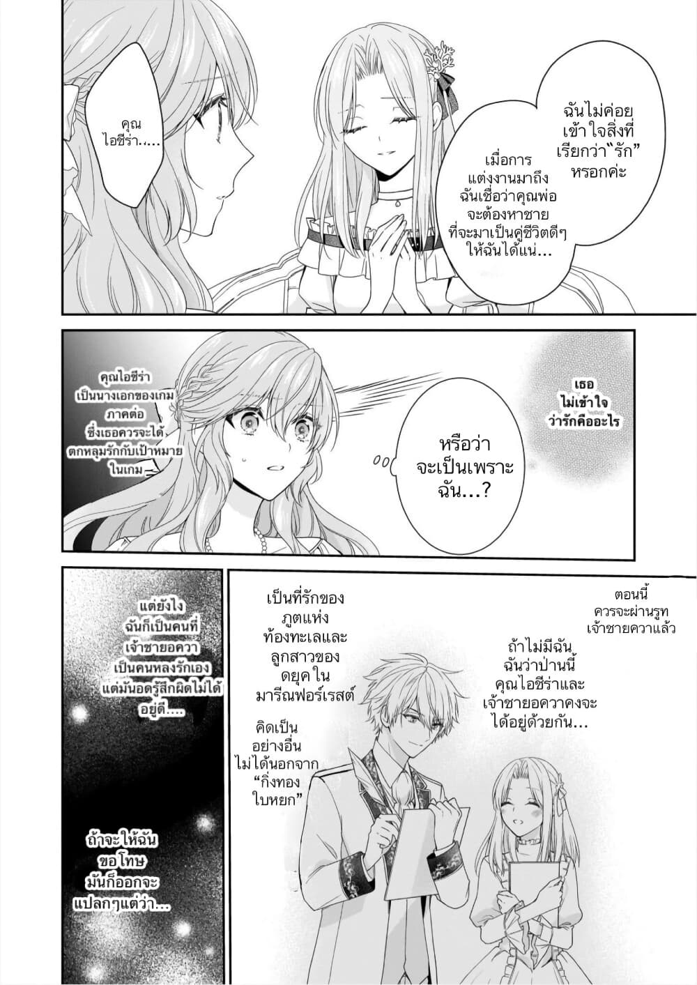 Akuyaku Reijou wa Ringoku no Oitaishi ni Dekiai Sareru page 13