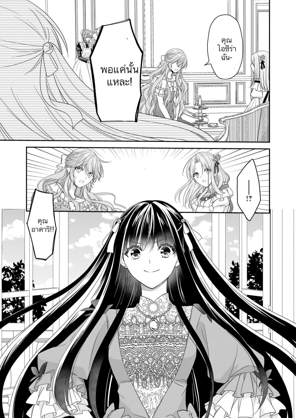 Akuyaku Reijou wa Ringoku no Oitaishi ni Dekiai Sareru page 14