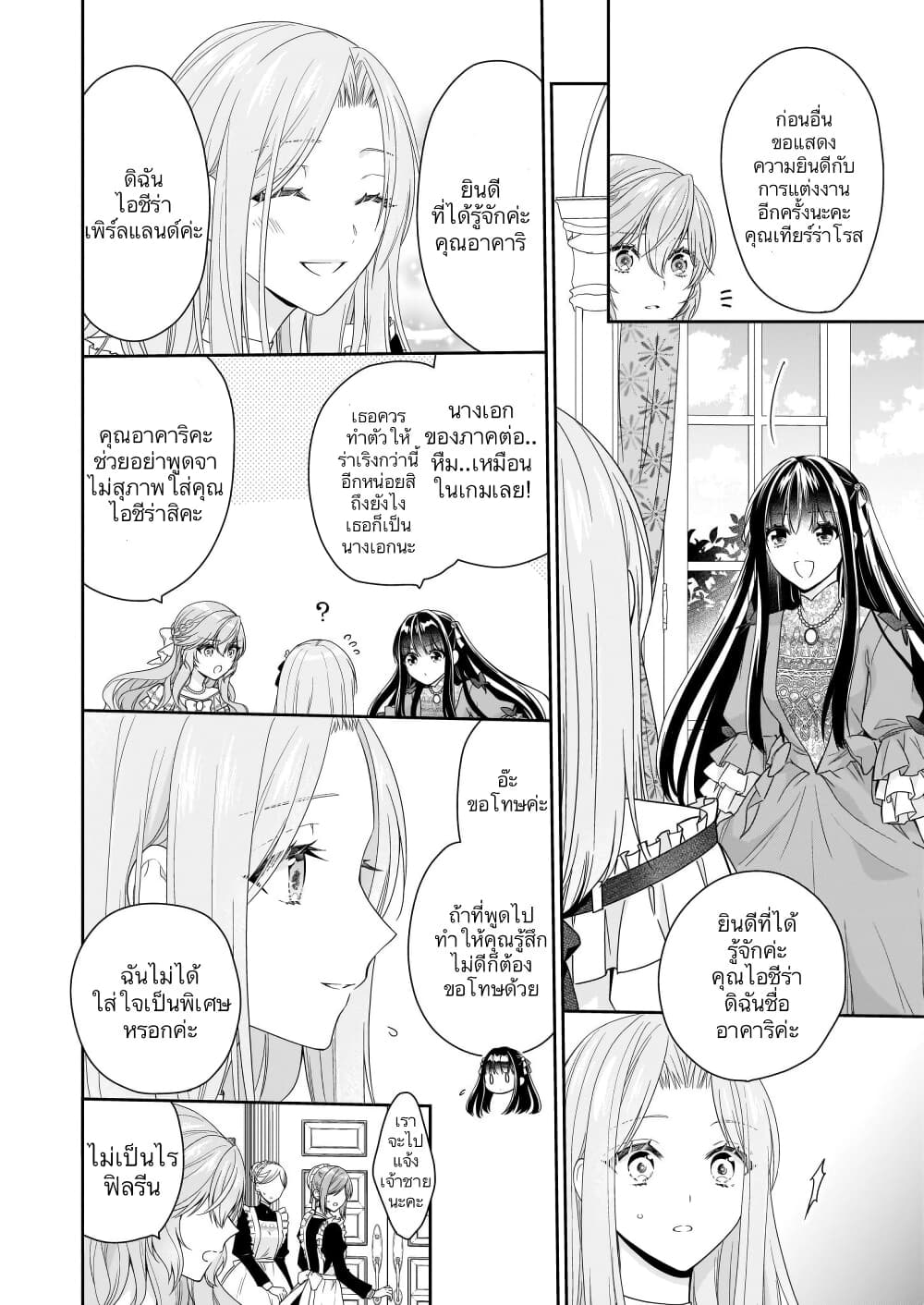 Akuyaku Reijou wa Ringoku no Oitaishi ni Dekiai Sareru page 15