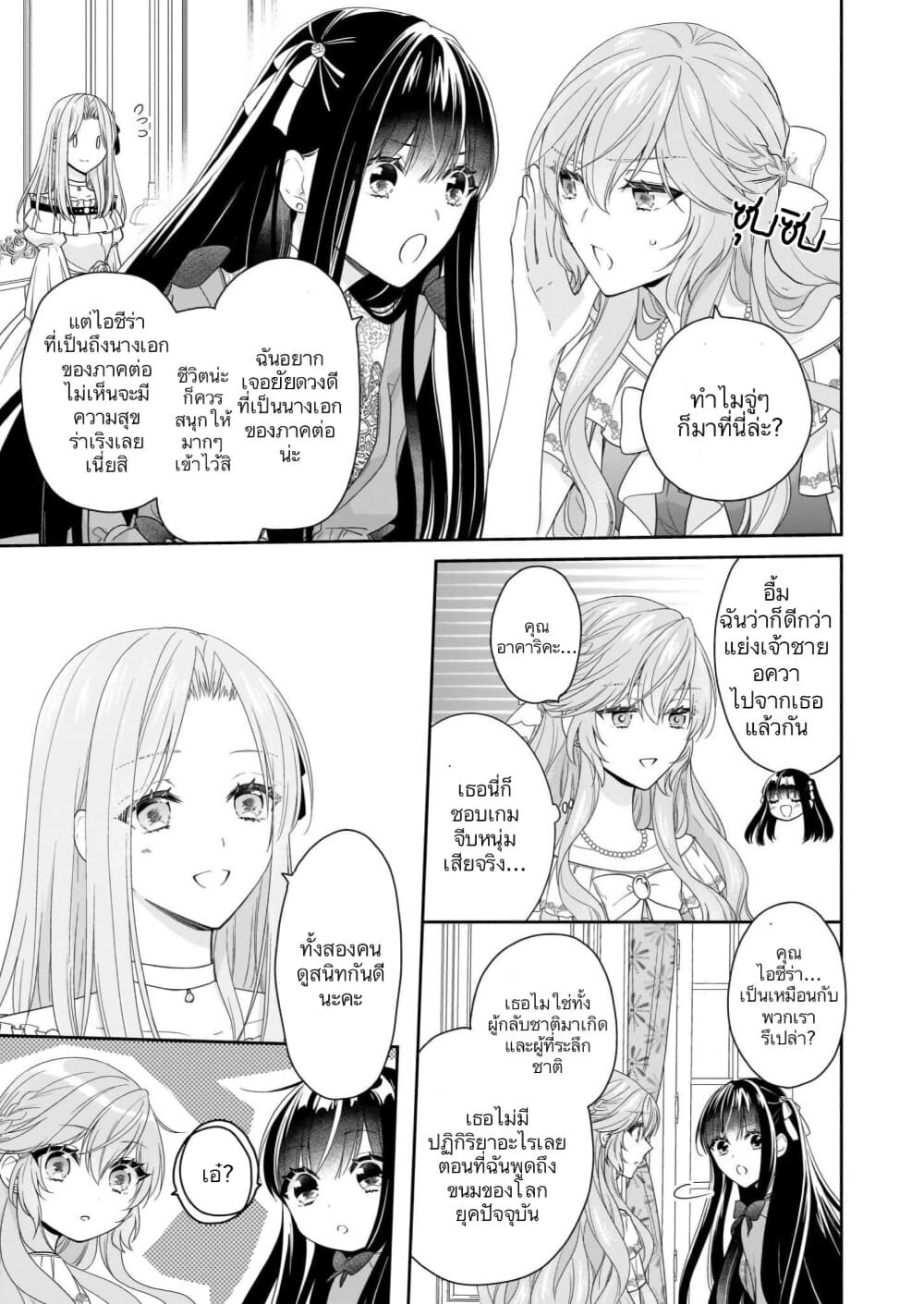 Akuyaku Reijou wa Ringoku no Oitaishi ni Dekiai Sareru page 16