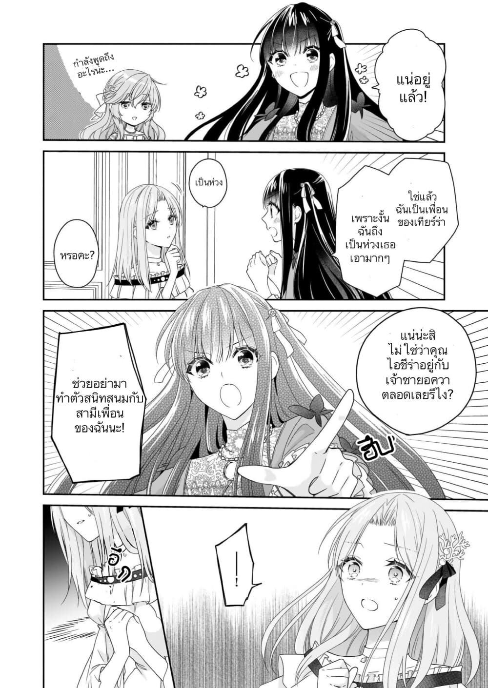 Akuyaku Reijou wa Ringoku no Oitaishi ni Dekiai Sareru page 17