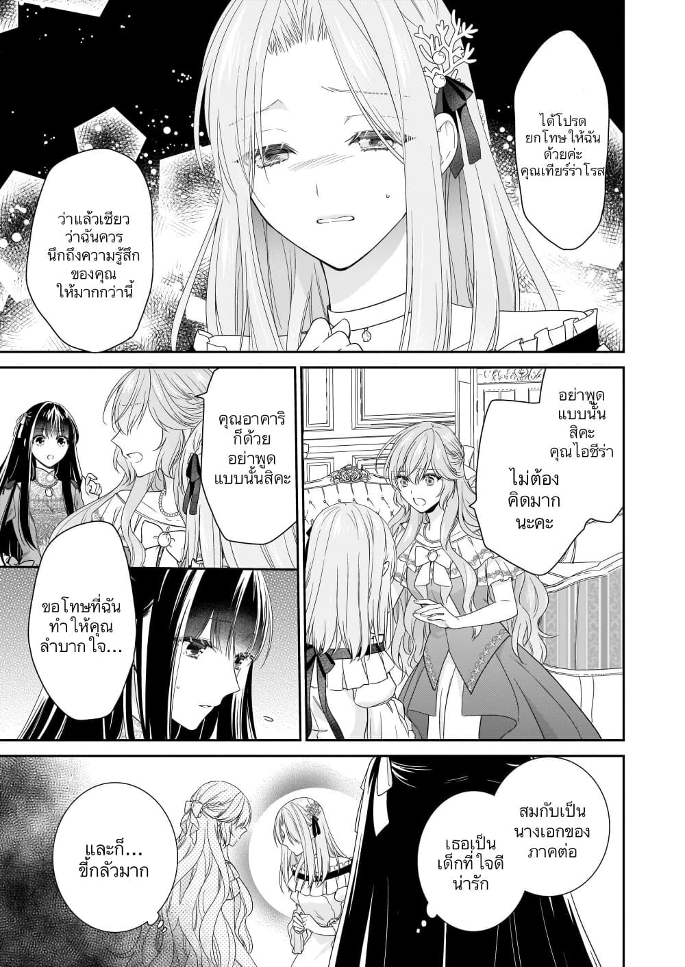 Akuyaku Reijou wa Ringoku no Oitaishi ni Dekiai Sareru page 18
