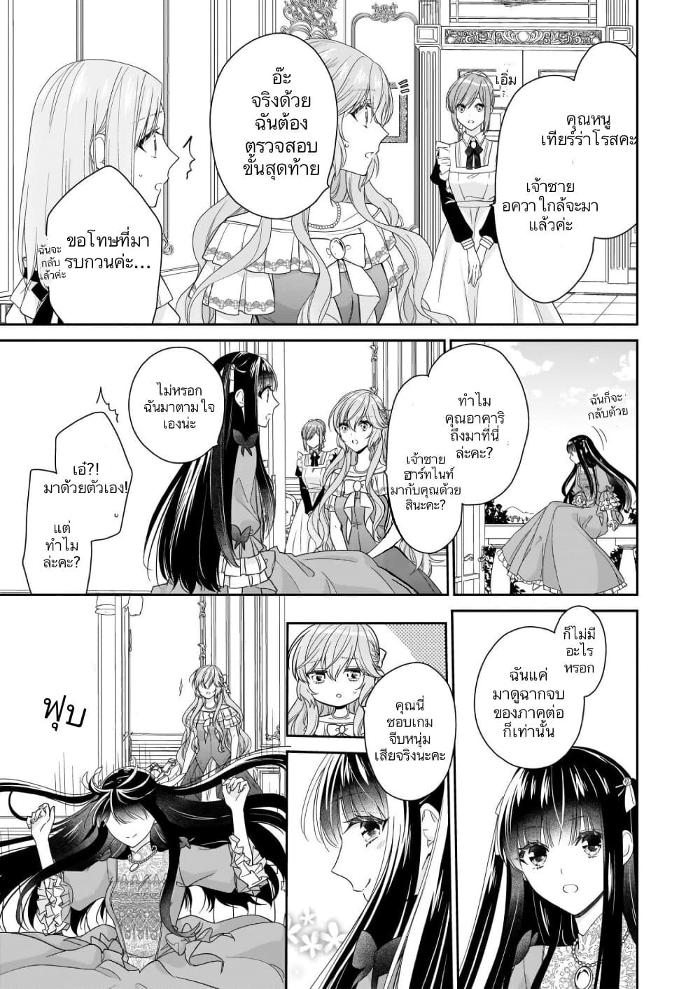 Akuyaku Reijou wa Ringoku no Oitaishi ni Dekiai Sareru page 20