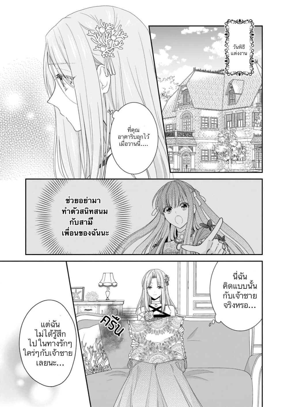Akuyaku Reijou wa Ringoku no Oitaishi ni Dekiai Sareru page 22