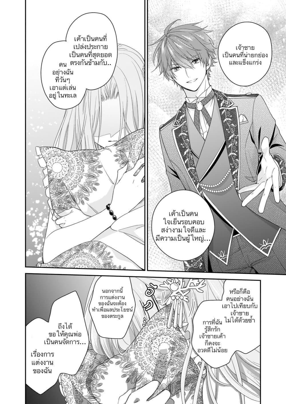 Akuyaku Reijou wa Ringoku no Oitaishi ni Dekiai Sareru page 23