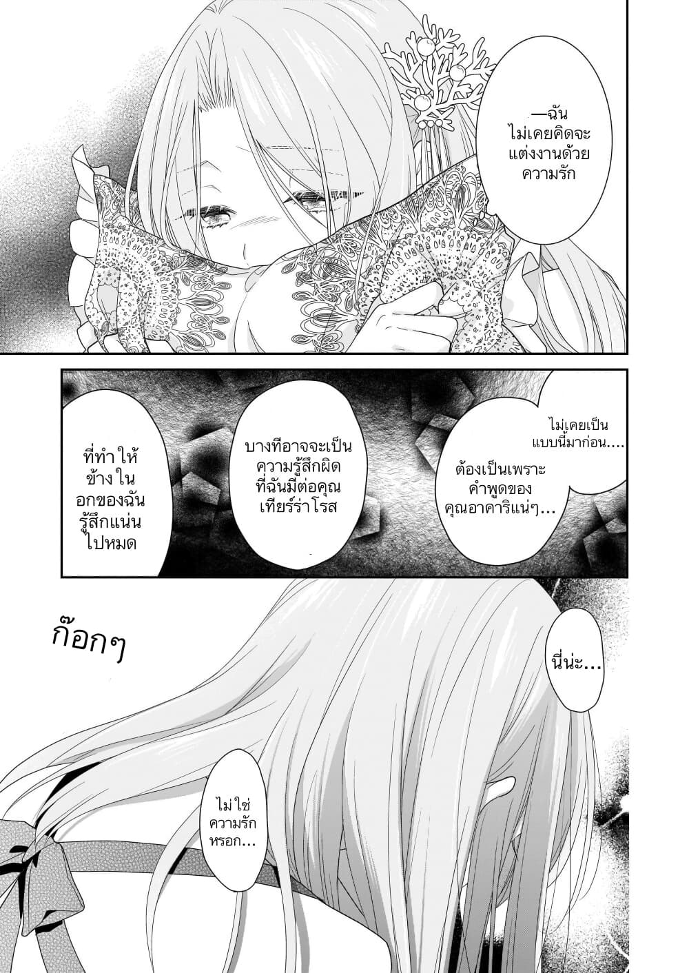 Akuyaku Reijou wa Ringoku no Oitaishi ni Dekiai Sareru page 24