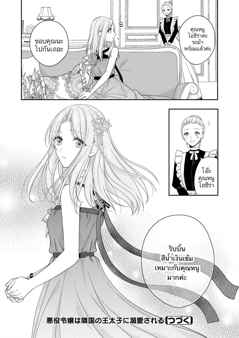 Akuyaku Reijou wa Ringoku no Oitaishi ni Dekiai Sareru page 25