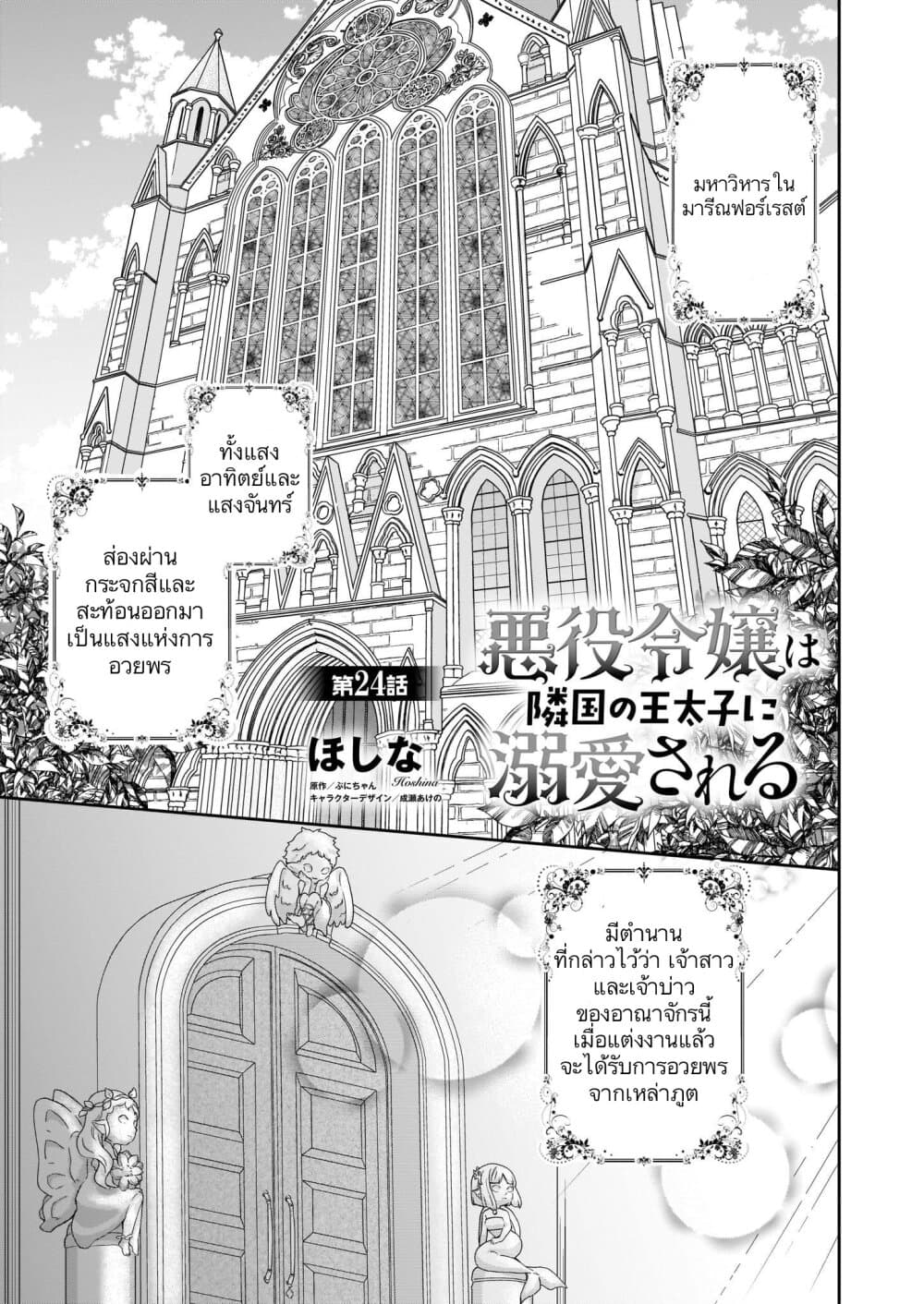 Akuyaku Reijou wa Ringoku no Oitaishi ni Dekiai Sareru page 1