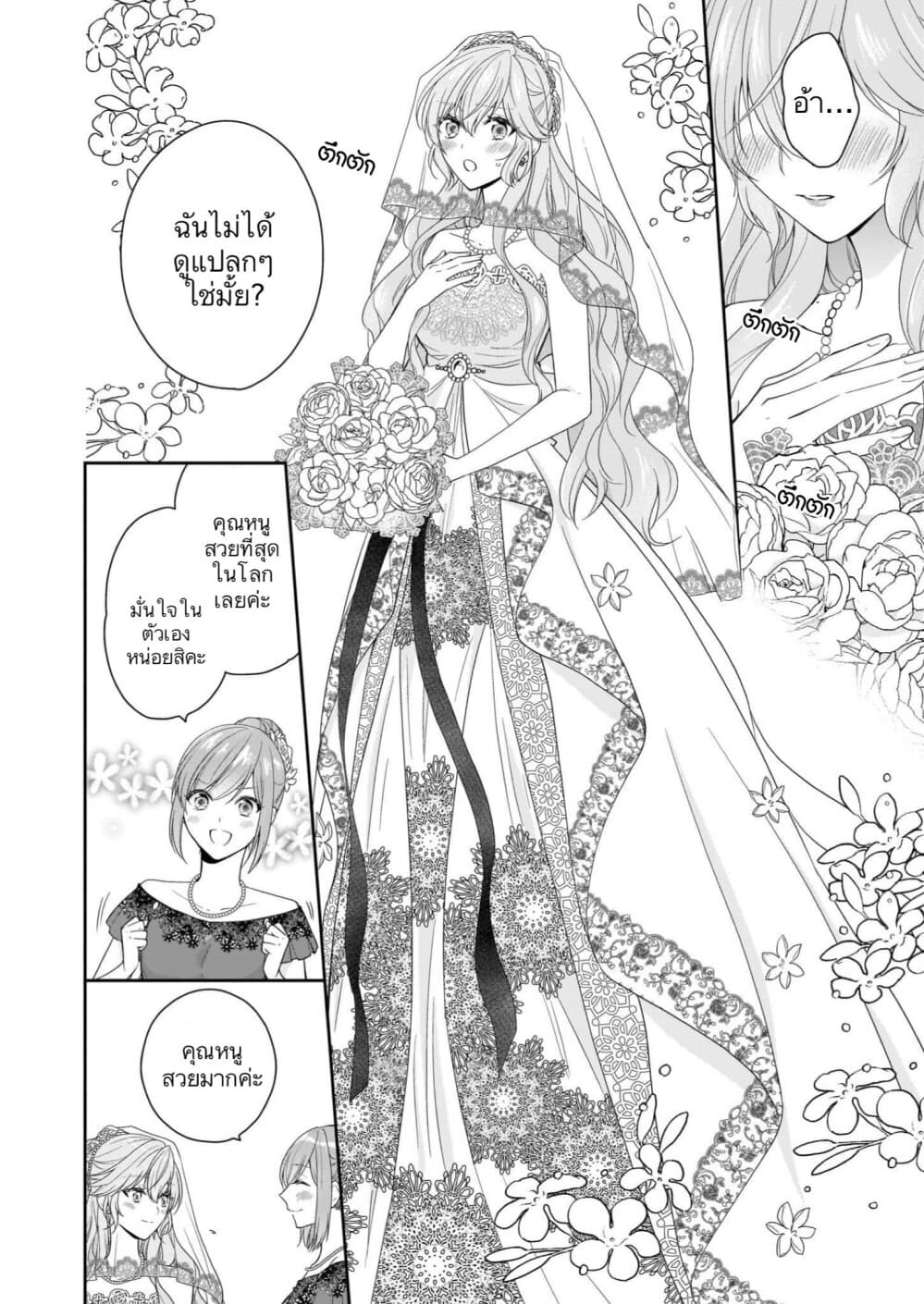 Akuyaku Reijou wa Ringoku no Oitaishi ni Dekiai Sareru page 2