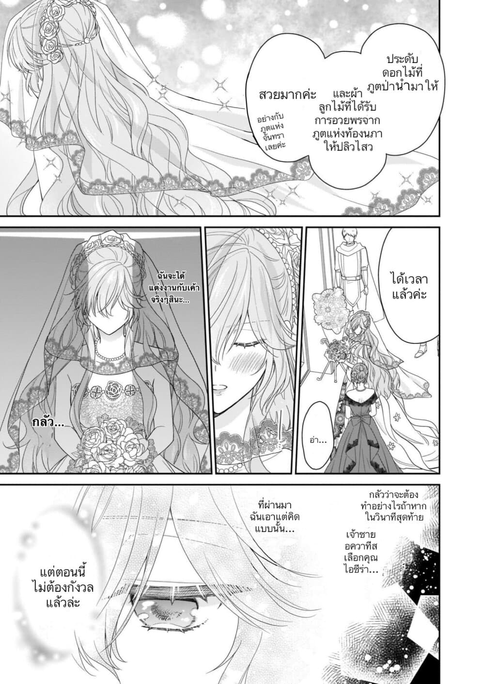 Akuyaku Reijou wa Ringoku no Oitaishi ni Dekiai Sareru page 3