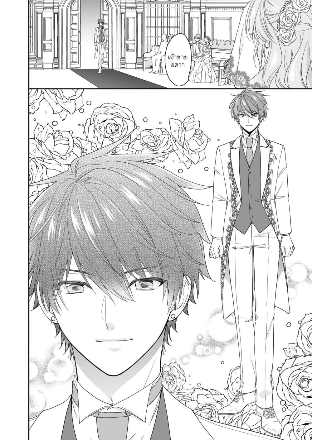 Akuyaku Reijou wa Ringoku no Oitaishi ni Dekiai Sareru page 4