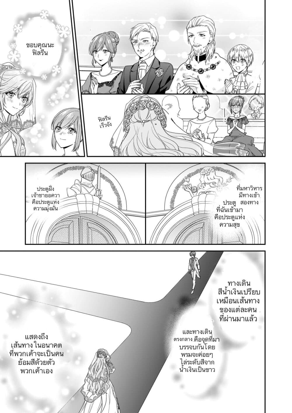 Akuyaku Reijou wa Ringoku no Oitaishi ni Dekiai Sareru page 5