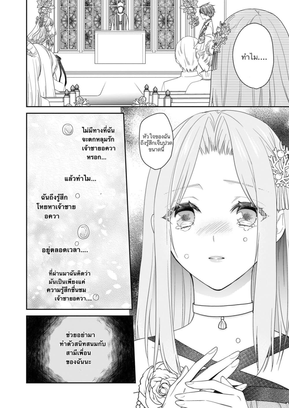 Akuyaku Reijou wa Ringoku no Oitaishi ni Dekiai Sareru page 6