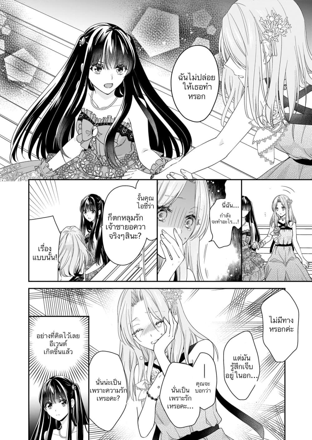 Akuyaku Reijou wa Ringoku no Oitaishi ni Dekiai Sareru page 8
