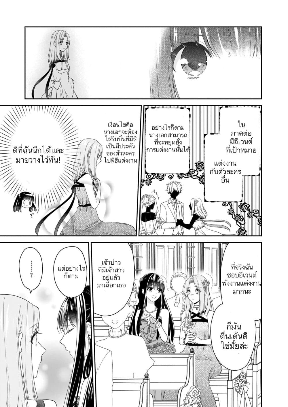 Akuyaku Reijou wa Ringoku no Oitaishi ni Dekiai Sareru page 9