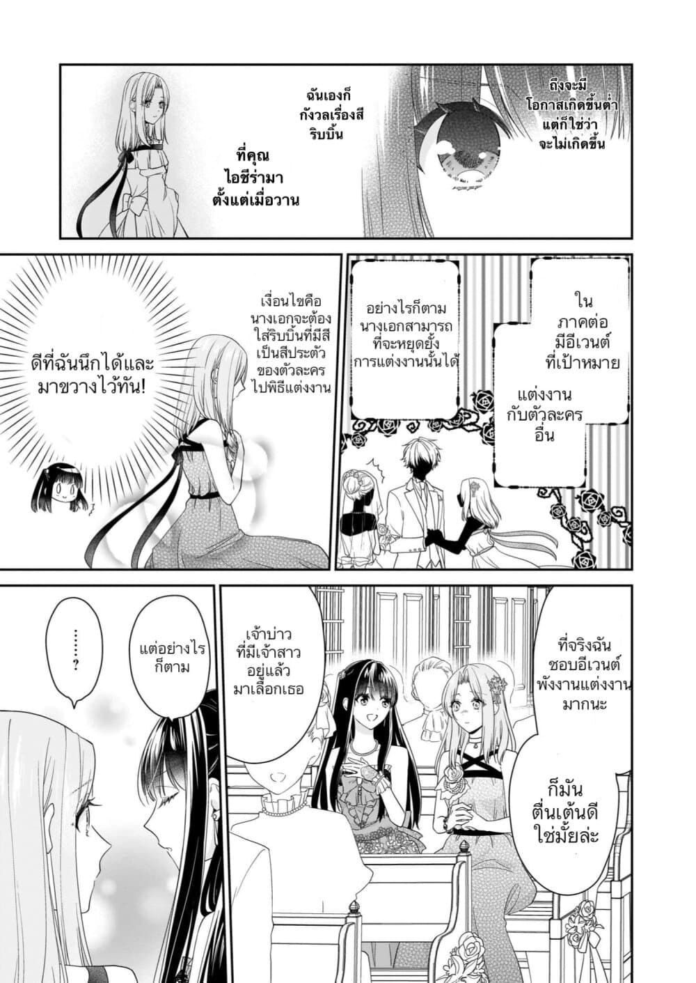 Akuyaku Reijou wa Ringoku no Oitaishi ni Dekiai Sareru page 10