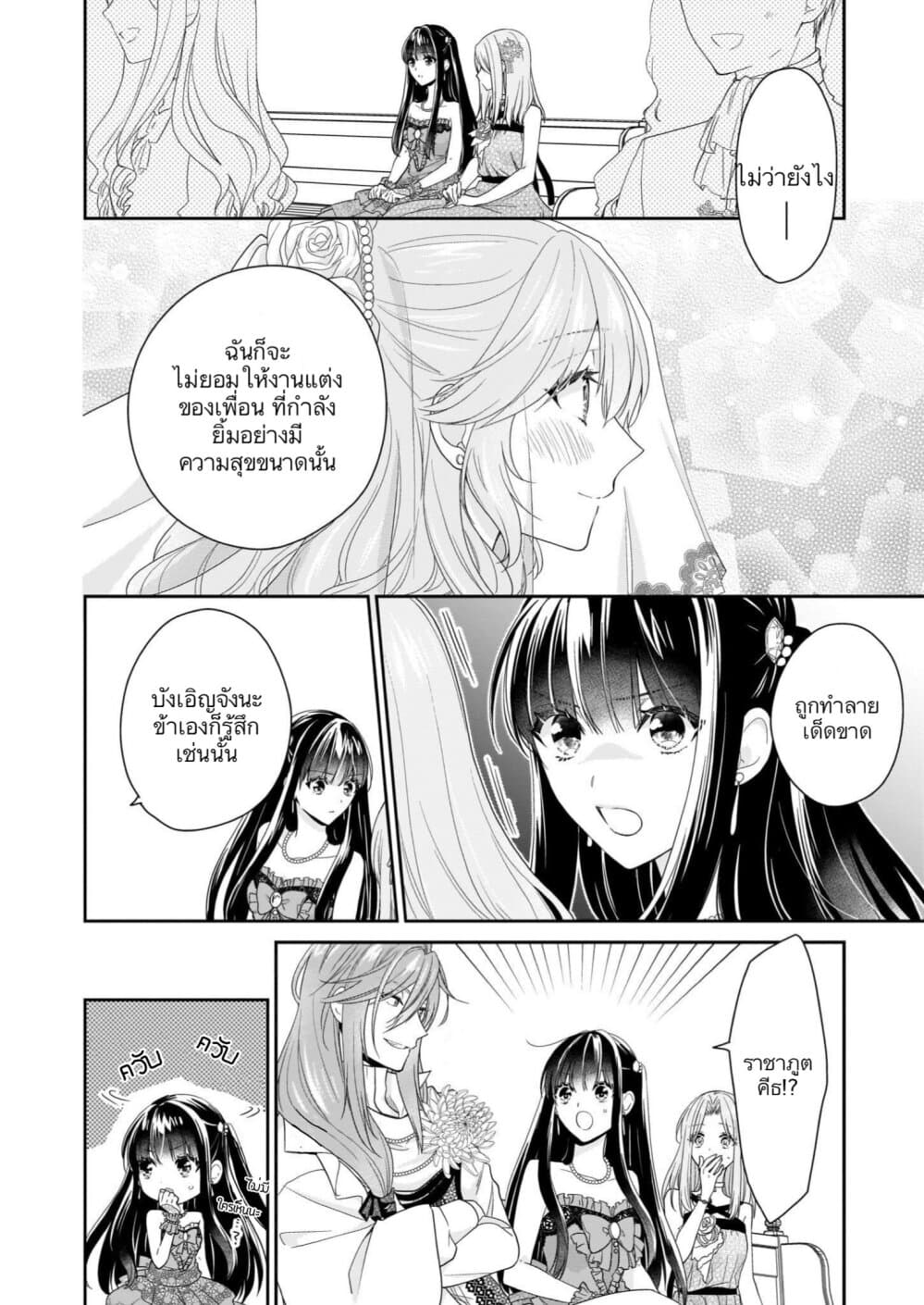 Akuyaku Reijou wa Ringoku no Oitaishi ni Dekiai Sareru page 11