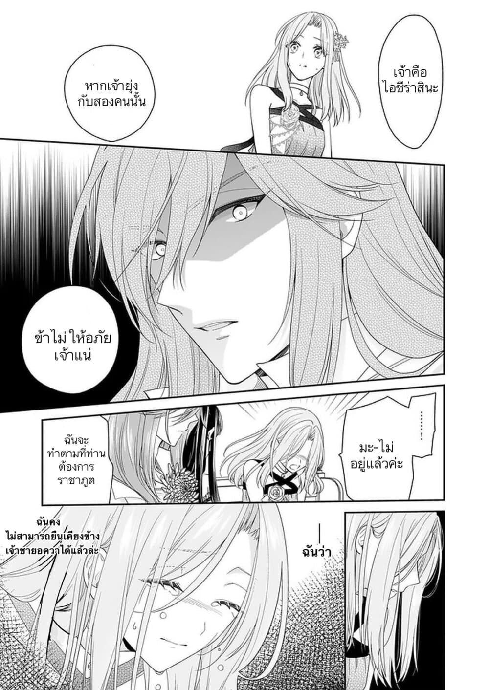 Akuyaku Reijou wa Ringoku no Oitaishi ni Dekiai Sareru page 12