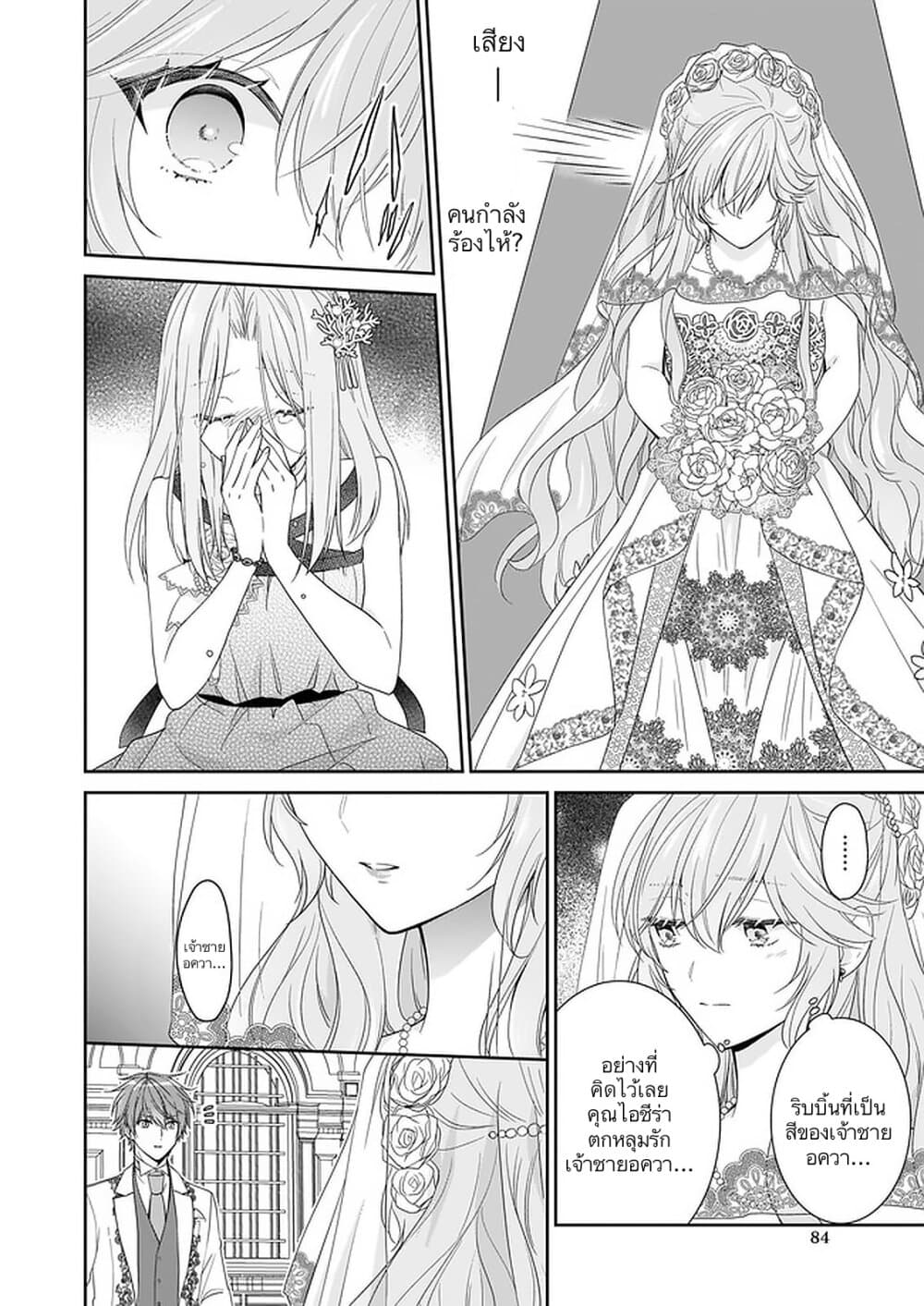 Akuyaku Reijou wa Ringoku no Oitaishi ni Dekiai Sareru page 13