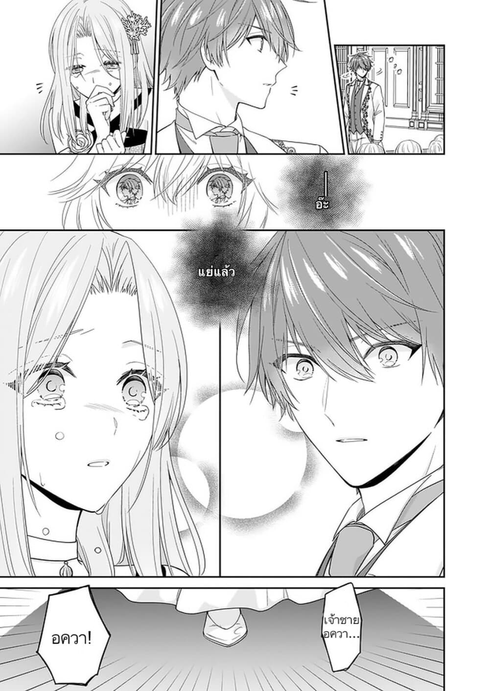 Akuyaku Reijou wa Ringoku no Oitaishi ni Dekiai Sareru page 14