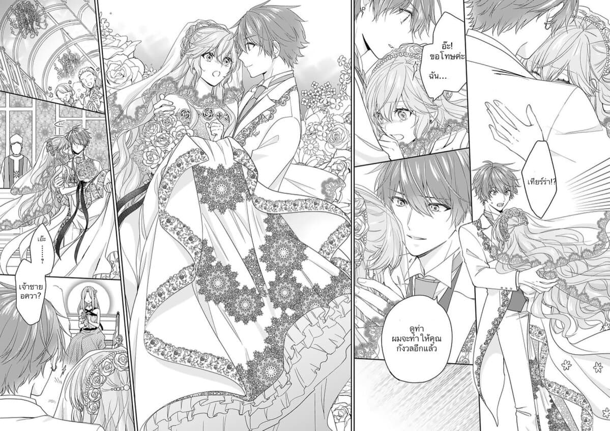 Akuyaku Reijou wa Ringoku no Oitaishi ni Dekiai Sareru page 15