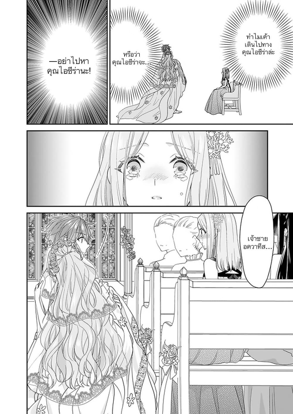 Akuyaku Reijou wa Ringoku no Oitaishi ni Dekiai Sareru page 16