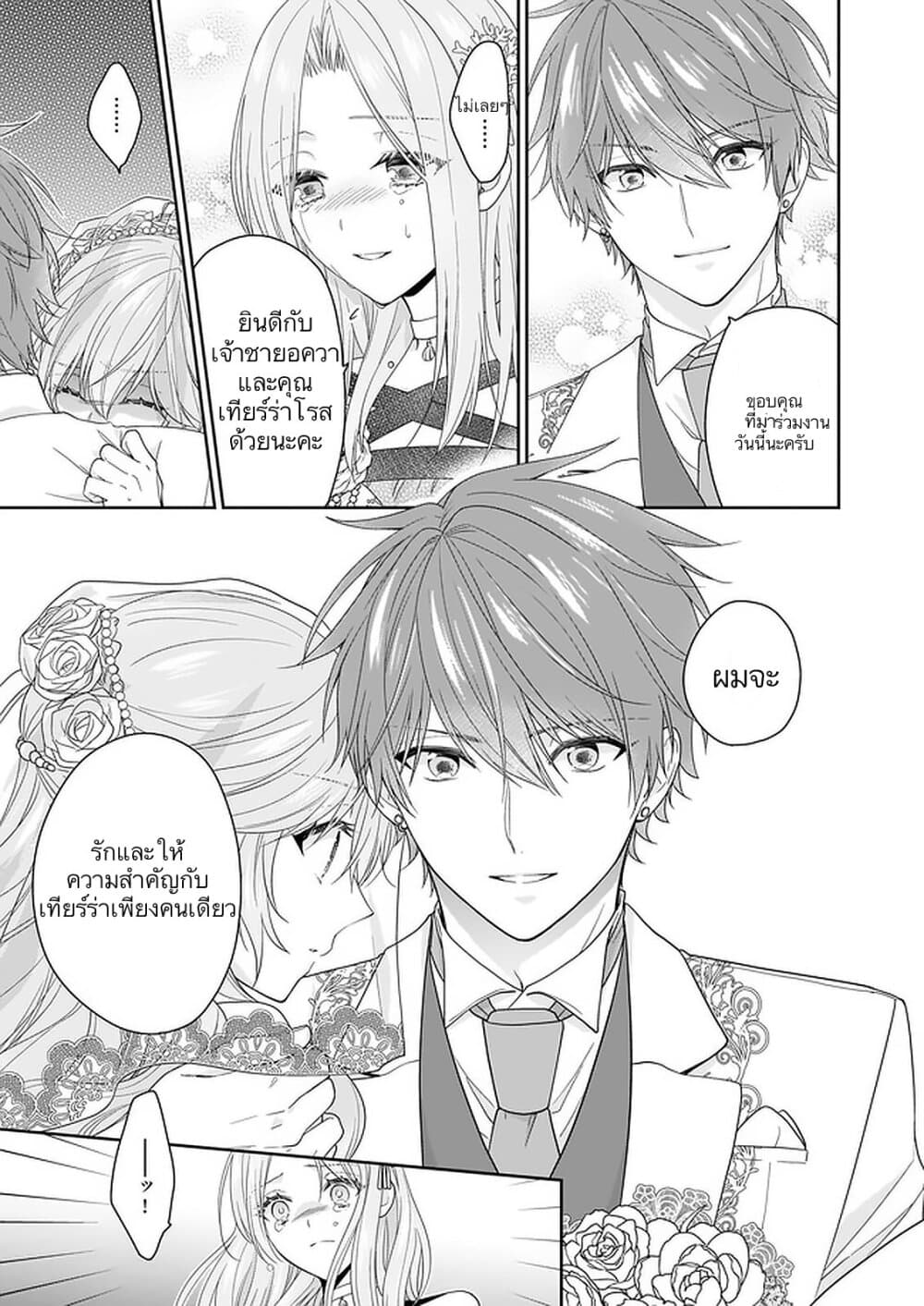 Akuyaku Reijou wa Ringoku no Oitaishi ni Dekiai Sareru page 17
