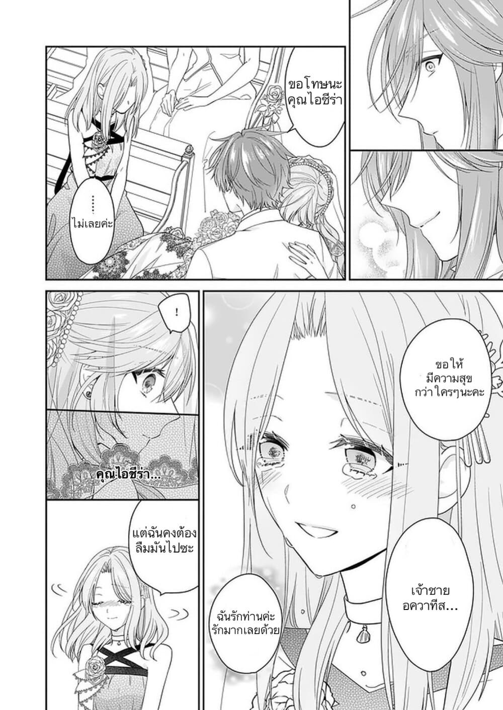 Akuyaku Reijou wa Ringoku no Oitaishi ni Dekiai Sareru page 18