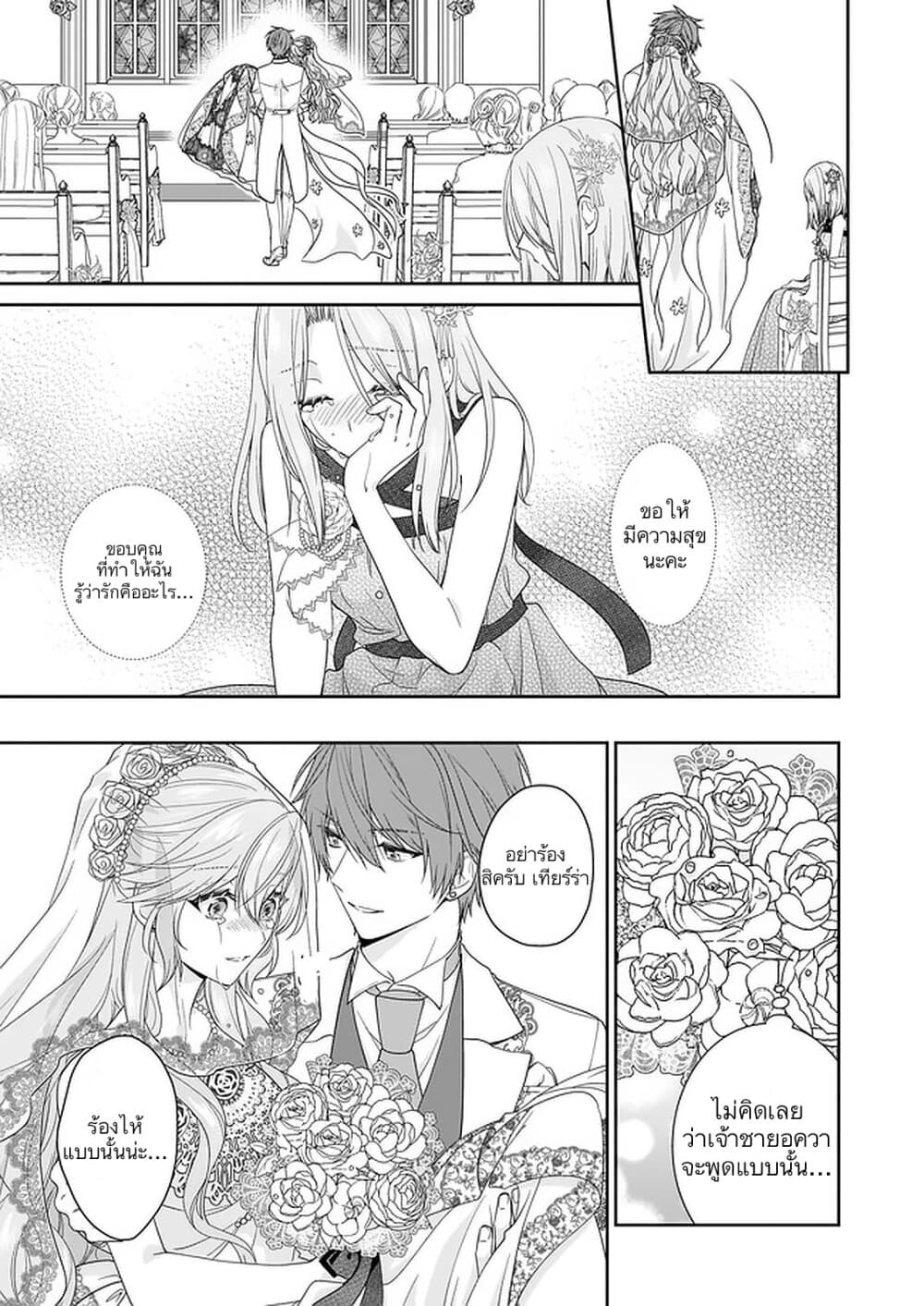Akuyaku Reijou wa Ringoku no Oitaishi ni Dekiai Sareru page 19