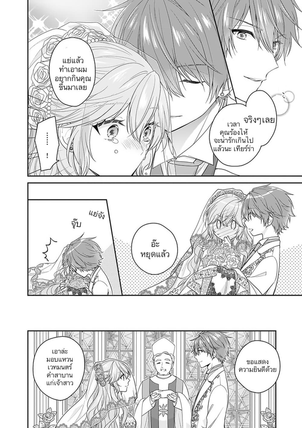 Akuyaku Reijou wa Ringoku no Oitaishi ni Dekiai Sareru page 20