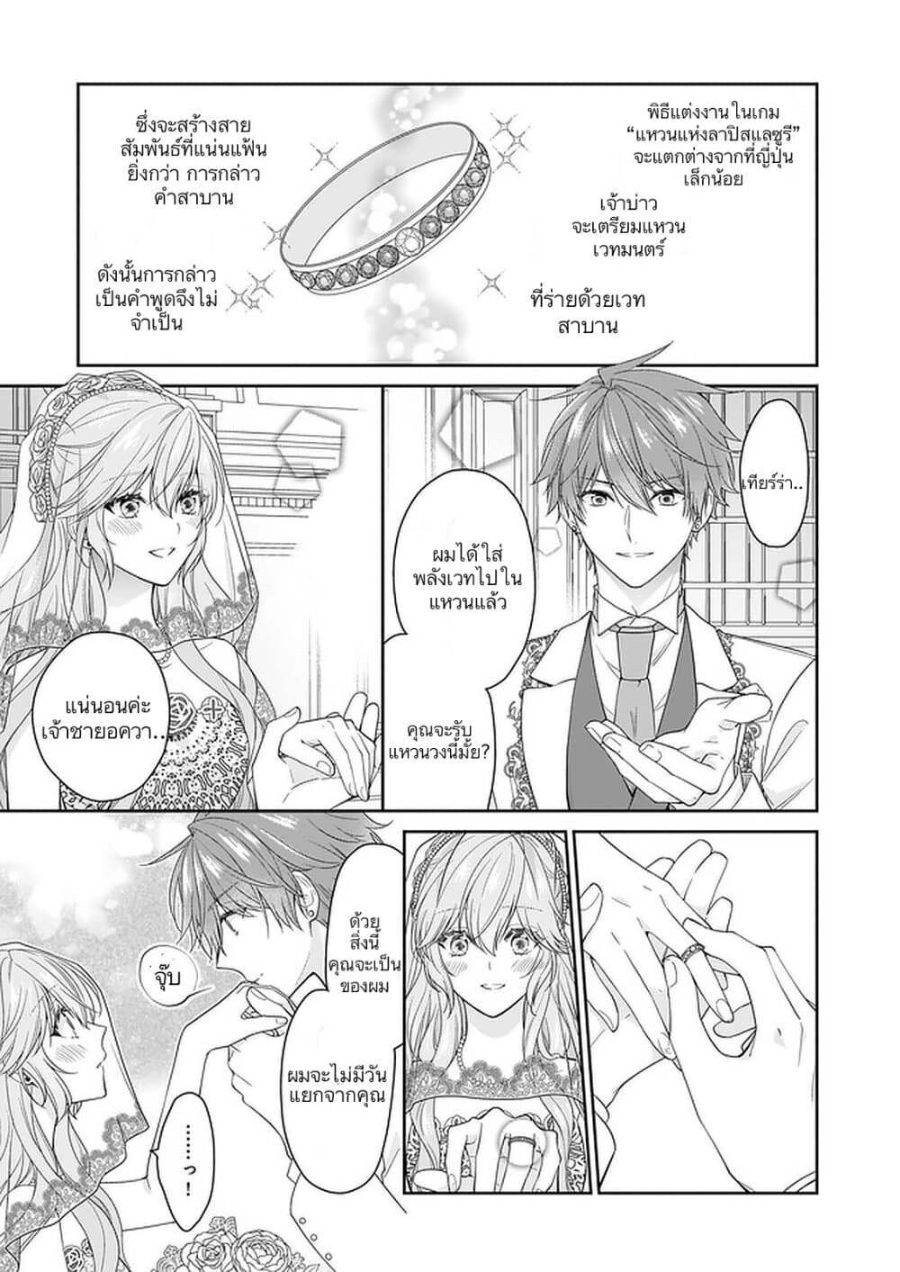 Akuyaku Reijou wa Ringoku no Oitaishi ni Dekiai Sareru page 21