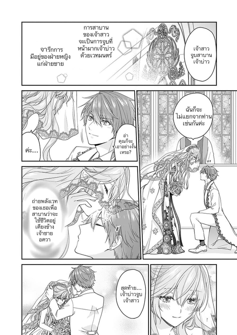 Akuyaku Reijou wa Ringoku no Oitaishi ni Dekiai Sareru page 22