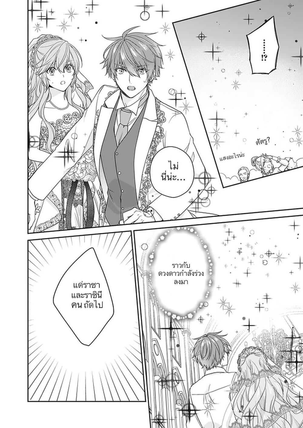 Akuyaku Reijou wa Ringoku no Oitaishi ni Dekiai Sareru page 24