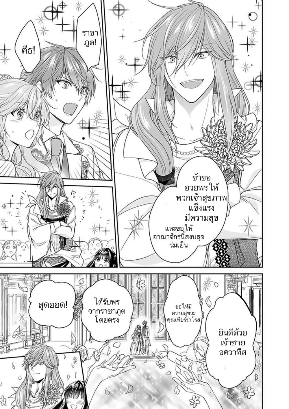 Akuyaku Reijou wa Ringoku no Oitaishi ni Dekiai Sareru page 25